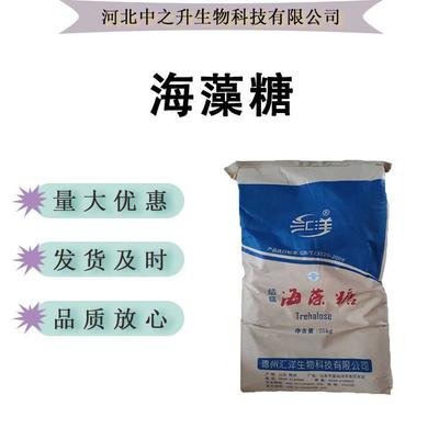 海藻糖 食品級多功能甜味劑，適用于牛軋?zhí)?、烘焙與化妝品